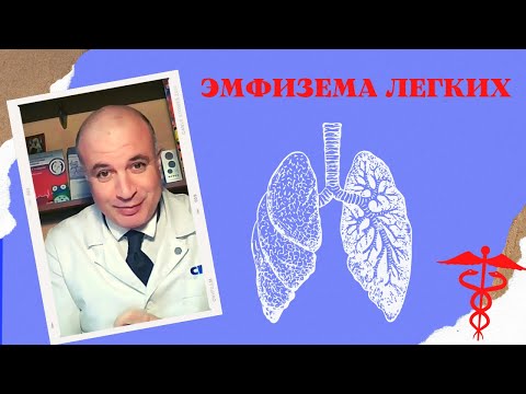 Видео: 🫁 ЭМФИЗЕМА легких. Почему гибнут альвеолы при ХОБЛ?