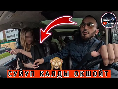 Видео: Бир болсо мени суйуп калды 😜😊