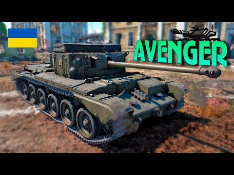 Видео: AVENGER - БРАКОВАНИЙ СУПЕРГЕРОЙ | War Thunder [UA]