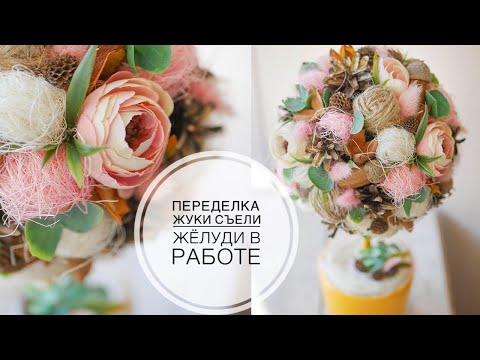 Видео: Alteration of an old tree / Переделка старого дерева / DIY TSVORIC