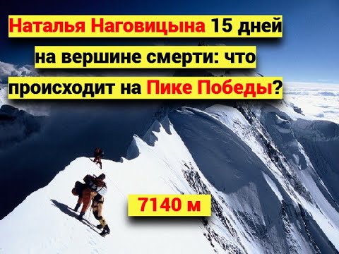 Видео: Шокирующие кадры с Пика Победы: альпинистка не двигается!