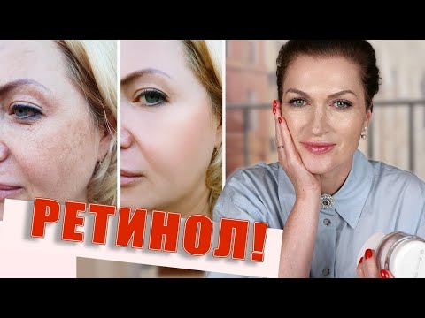 Видео: Убираем морщины и пигментацию эффективным ретинолом! Как правильно применять и не навредить! Лучшее!