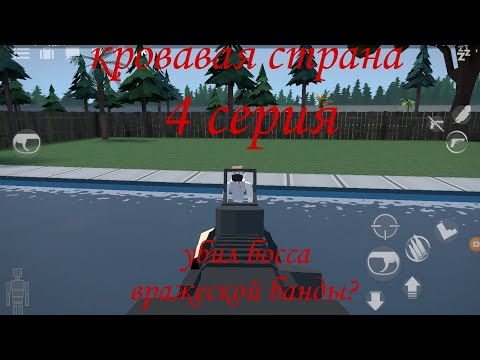 Видео: фильм «кровавая страна» 4 серия [фильм GoreBox]