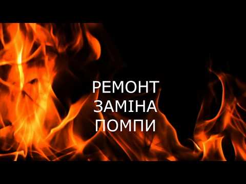 Видео: Geely MK заміна помпи.