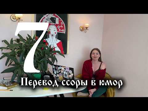 Видео: ТОП-10 унизительных ошибок в ссорах 