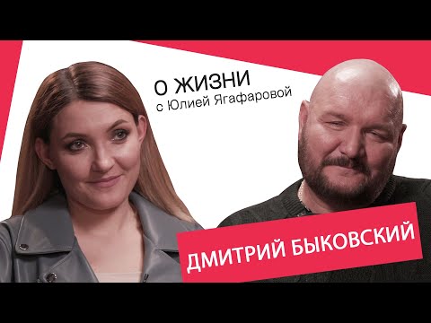 Видео: Дмитрий Быковский: Мне до сих пор снится пёс, которого батя велел отвести на живодёрню…
