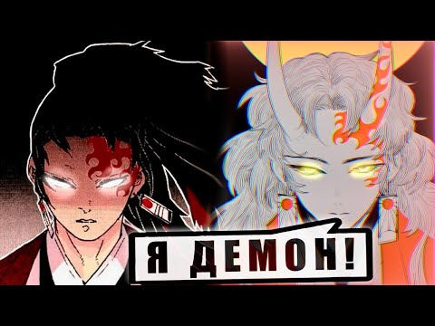 Видео: ЧТО ЕСЛИ БЫ ЁРИЧИ СТАЛ ДЕМОНОМ?