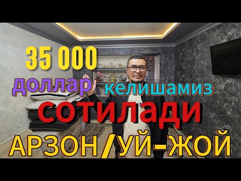 Видео: АРЗОН УЙ-ЖОЙ ХОНАДОН СОТИЛАДИ ТОШКЕНТ ВИЛОЯТИ НУРАФШОН ШАХРИ.