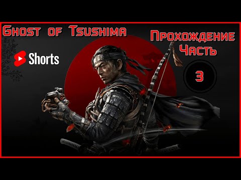 Видео: #shorts 👹Прохождение👹 Часть 3👹