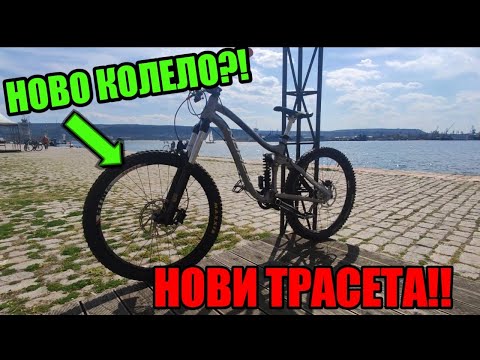 Видео: КУПИХ СИ МЕКО КОЛЕЛО?! НОВИ ТРАСЕТА И ГРАДСКО КАРАНЕ!!