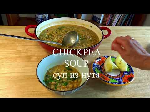 Видео: chickpea soup. греческий суп из нута