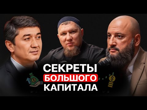 Видео: Как накопить первый миллион и создать капитал | Саидмурод Давлатов