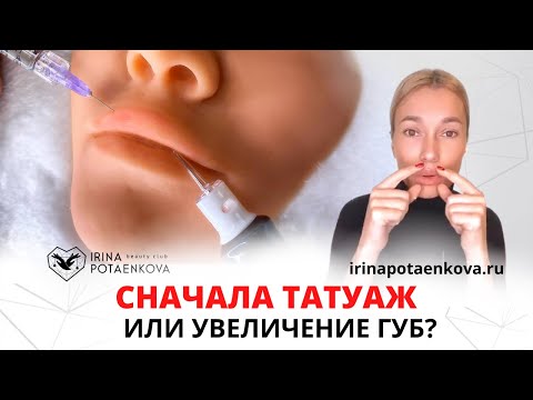 Видео: Филлер на губах : делать татуаж или нет | Особенности татуажа губ после увеличения