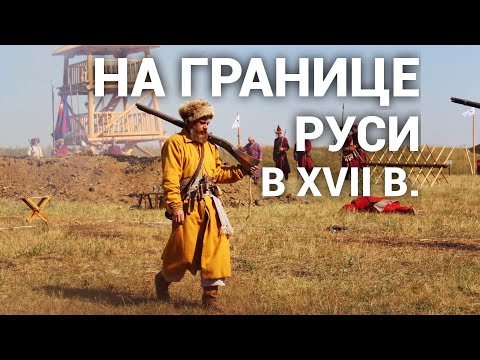 Видео: Археологическая разведка по оборонительному валу 17 века, защищавшего границы Руси от кочевников.