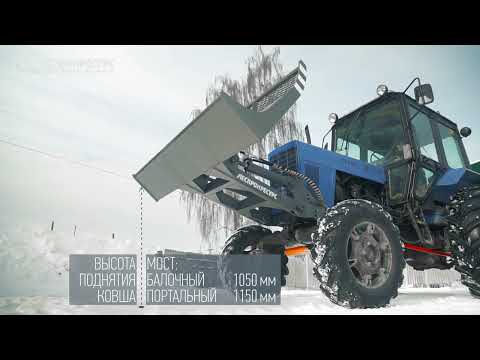 Видео: Лесной нож-толкатель для трактора МТЗ-82 (штабелер) производитель - ООО НПО ЛЕСПРОМРЕСУРС