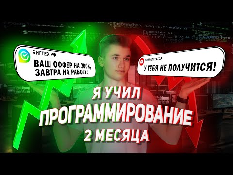 Видео: Я с нуля учил программирование два месяца. Итоги | Road to Frontend за 4 месяца | Неделя 10