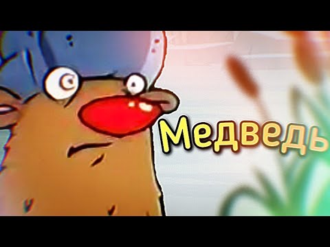 Видео: Ко мне на помощь пришёл медведь!