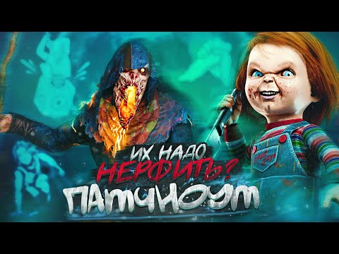 Видео: ПАТЧНОУТ к ГОДОВЩИНЕ | ЛЕГЕНДАРНЫЙ БИЛД на ТРАППЕРА в Dead By Daylight