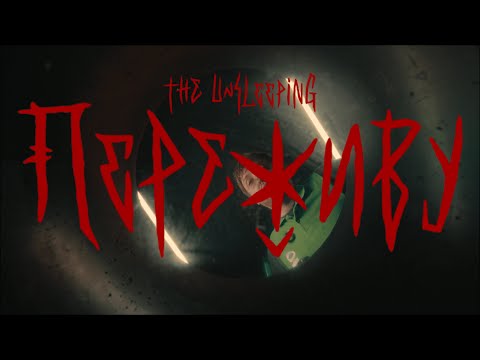 Видео: The Unsleeping - Переживу (Official Video)