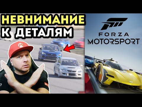 Видео: XBOX НЕ СПАСЛИ: ЧТО НЕ ТАК С FORZA MOTORSPORT 2023?
