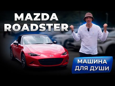 Видео: Обзор Mazda Roadster / Мазда Родстер. Все фишки этого автомобиля смотрите в этом видео
