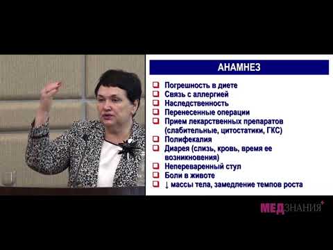 Видео: 11. Как заподозрить синдром нарушенного переваривания и всасывания у ребенка?