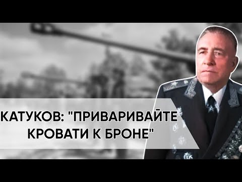 Видео: Абсурдный Приказ, Который Довел Немцев До Отчаяния и Сломал Карьеру Гудериана.