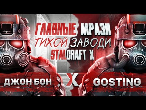 Видео: Главные МРАЗИ тихой заводи в STALCRAFT: X