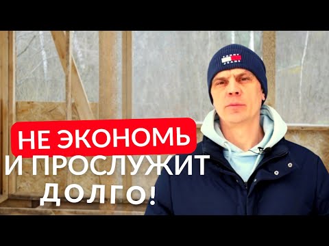 Видео: Реальный срок службы каркасного дома. Сколько простоит каркасный дом?