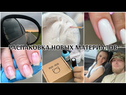 Видео: Распаковка новых материалов с вб🥳 ВЫКЛЮЧИЛИ 💡 начала делать новые документы ❤️выходные в деревне