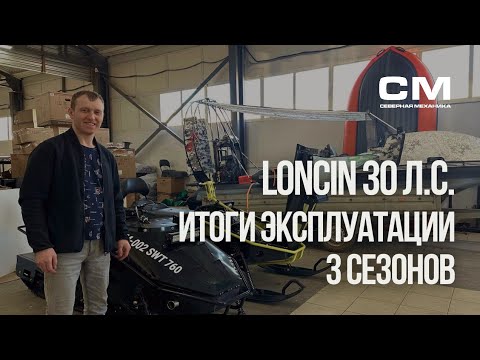 Видео: Лончин 30, итоги трёх сезонов