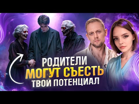 Видео: Высшие силы раскрыли нам шокирующую правду об отношениях с родителями