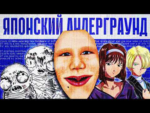 Видео: ЯПОНСКИЙ АНДЕГРАУНД | Хидэси Хино, LSD и Sakura Wars