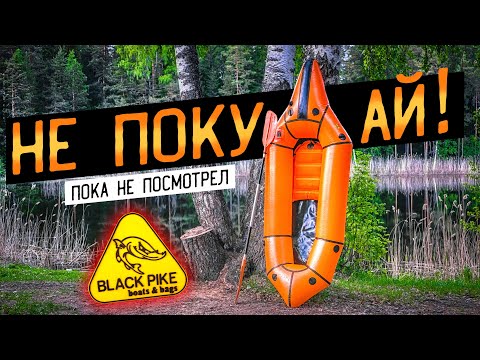 Видео: Пакрафт из Перми, Black Pike, Печенег, Классик, 5.0, Самурай| Не держит давление | БРАКОВАННАЯ ТКАНЬ