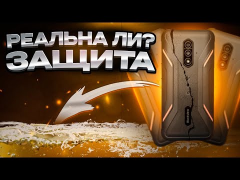 Видео: Blackview BV5200 Pro Обзор Распаковка и Краш-Тест!