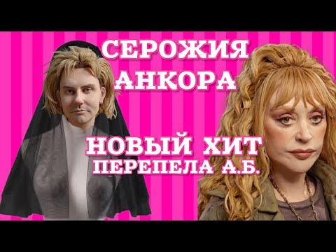 Видео: Парижские перепевалки двух куплетов - пиар изгнанных артисток цирка-шапито. Васё разочаровал! 