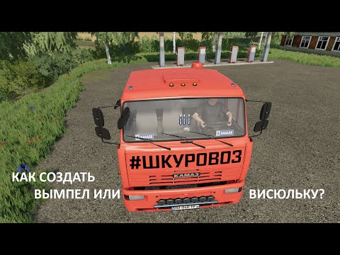 Видео: Как создать вымпел или висюльку?)