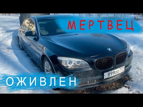 Видео: Мертвец оживлен | Как отключить Цезарь Сателлит с BMW 750LI F02