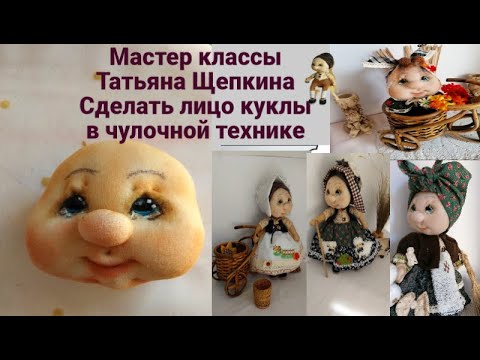 Видео: Сделать голову куклы из колготок. Кукла из капрона.Утяжка лица куклы из колготок.Muñeca soft