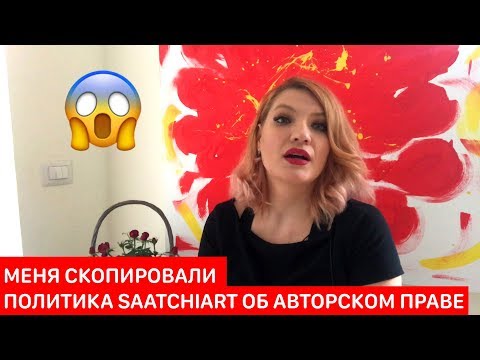 Видео: Авторское право!Политика Saatchiart об авторском праве! Saatchi Art Copyright Policy