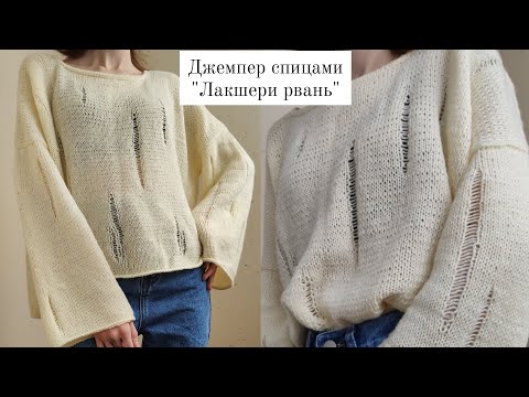 Видео: Джемпер спицами с дырками | лёгкий мастер-класс