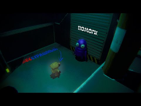 Видео: Бесстрашный | R.E.P.O