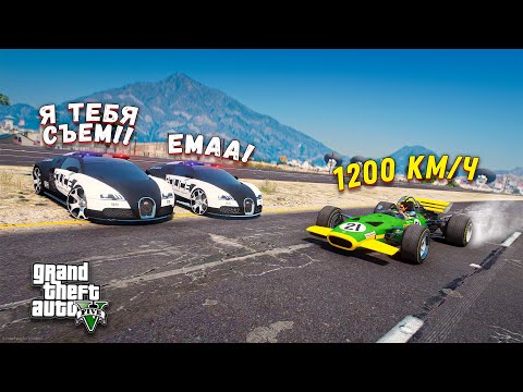 Видео: ПОГОНЯ ЗА САМОЙ БЫСТРОЙ ЧИТ ФОРМУЛОЙ 1 НА МАКСИМАЛЬНОЙ СКОРОСТИ В GTA 5 ONLINE!