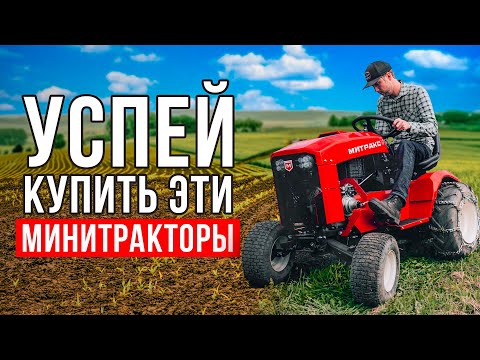 Видео: ТОП-5 минитракторов для загородного участка. Какой минитрактор выбрать?