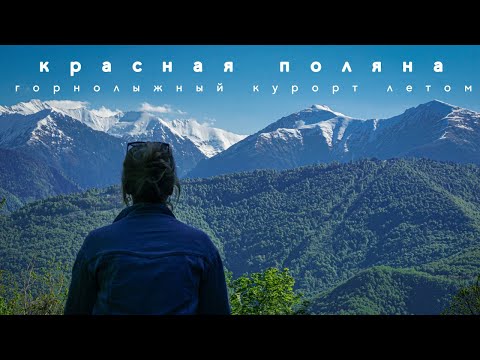 Видео: Красная поляна 2023|Высота 960|Эстосадок