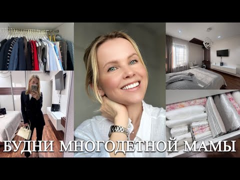 Видео: Гардероб с картинки/Организация хранения одежды в шкафу/Мотивация на расхламление/Рецепт гранолы