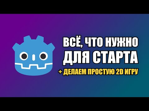 Видео: Переходишь с Unity на Godot? Посмотри это видео!