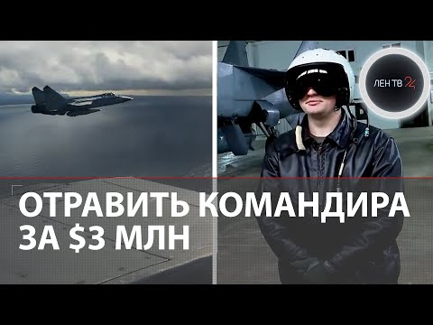 Видео: Провал ГУР c МиГ-31 | Удар «Кинжалом» вместо угона самолета | Летчики не оценили «пили бы баварское»