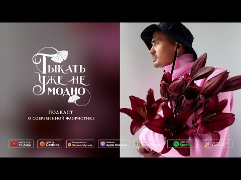 Видео: Антон Шуранов (sobran_v_sadu): эксперимент, провокация и свежий цветок #ТУНМ 059