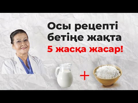 Видео: Қара дақты 1 айда кетіру жолы | Бет күтімі | Бетті ағарту жолдары үй жағдайында. Маскалар